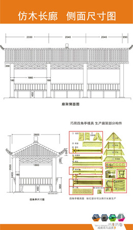 仿木长廊侧面尺寸图